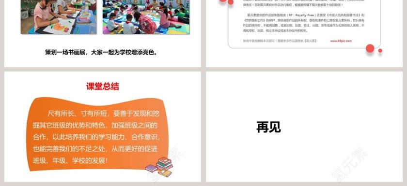 第一单元 与班级共成长-我们班 他们班教学ppt课件第3张