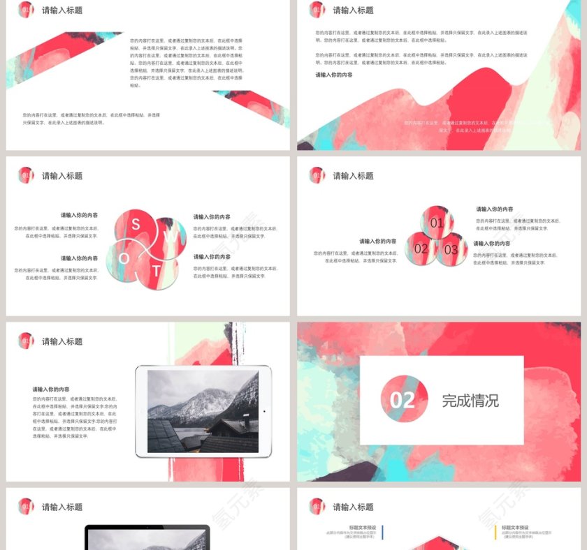 简约水彩商务汇报ppt第2张