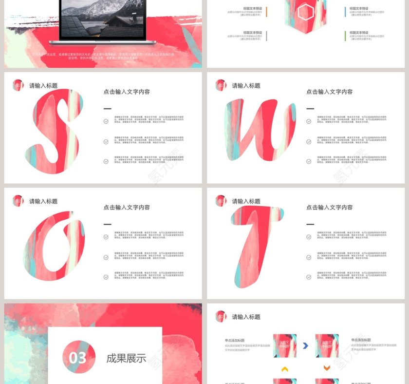 简约水彩商务汇报ppt第3张