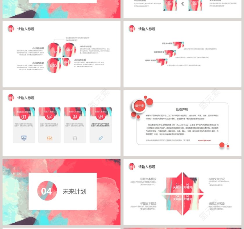 简约水彩商务汇报ppt第4张