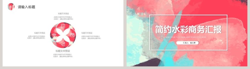 简约水彩商务汇报ppt第5张