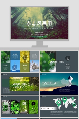 高端杂志风画册风ppt模板广告策划PPT模板 