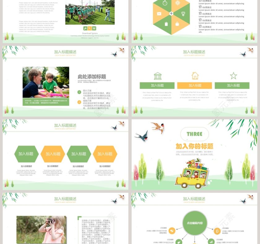 2018儿童暑期旅行计划PPT成长档案PPT第3张