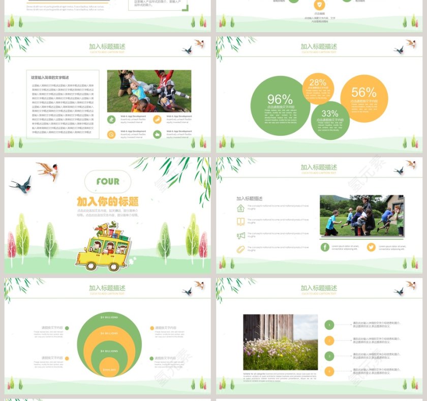 2018儿童暑期旅行计划PPT成长档案PPT第4张