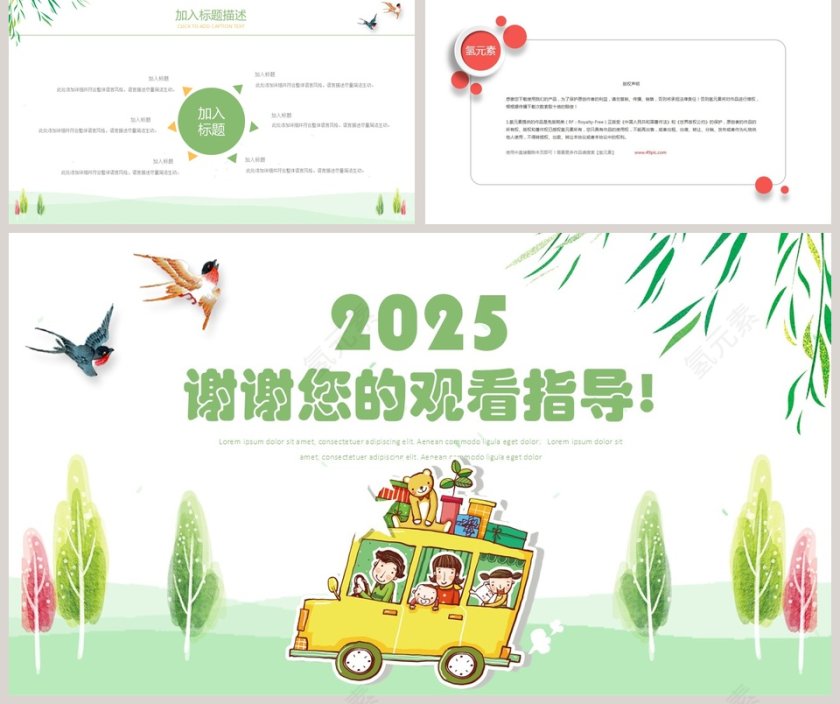 2018儿童暑期旅行计划PPT成长档案PPT第5张