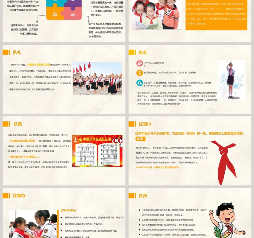 简约大气卡通风20xx我是光荣的少先队员PPT 第3张