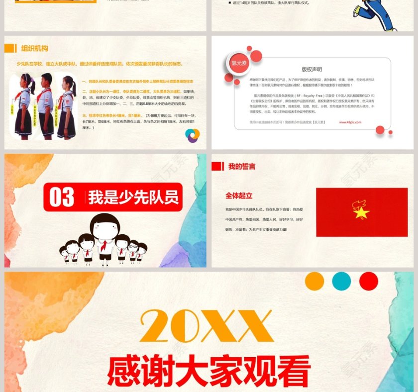 简约大气卡通风20xx我是光荣的少先队员PPT 第4张