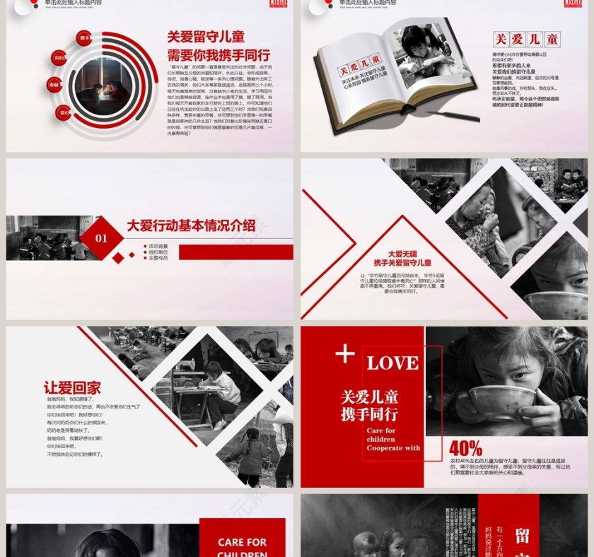 让世界充满爱关爱留守儿童PPT第2张