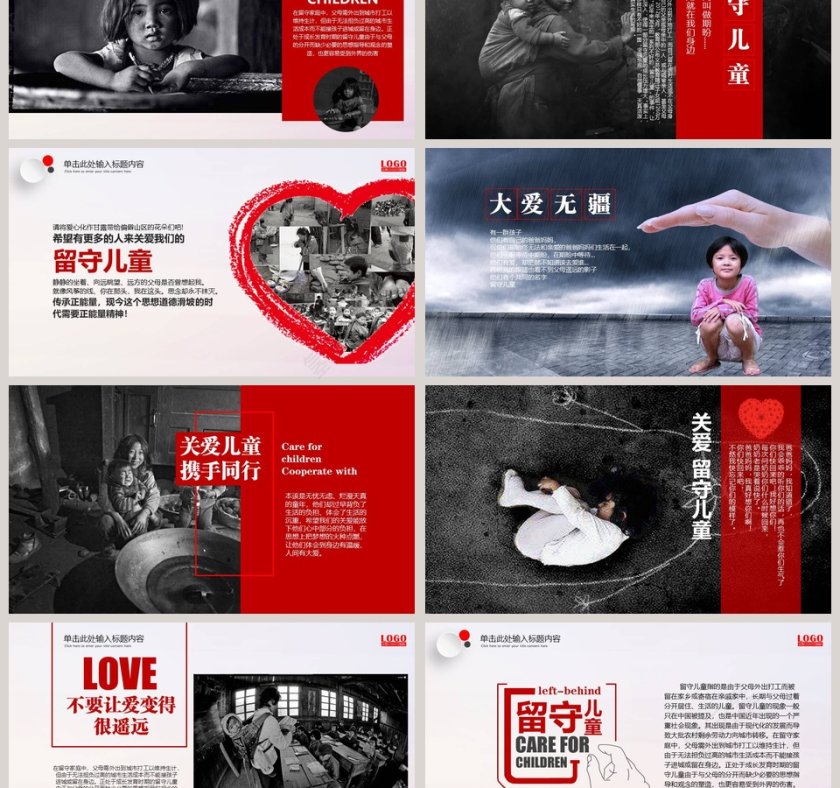 让世界充满爱关爱留守儿童PPT第3张