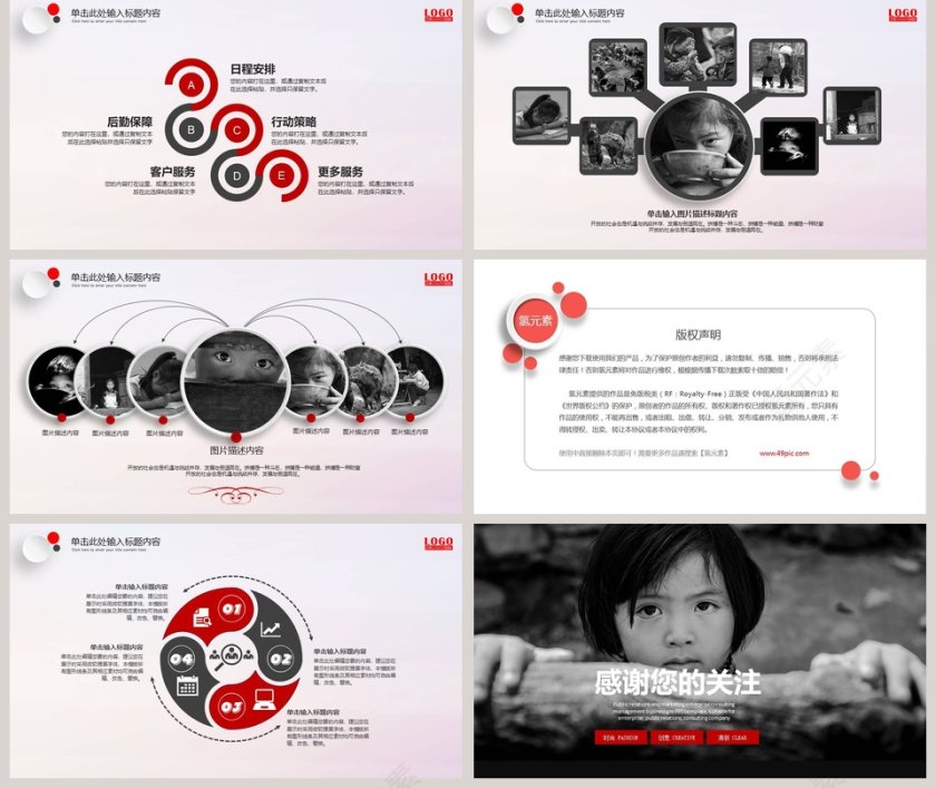 让世界充满爱关爱留守儿童PPT第5张