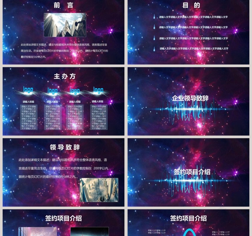 蓝色炫酷科技风商务项目启动计划PPT模板第2张