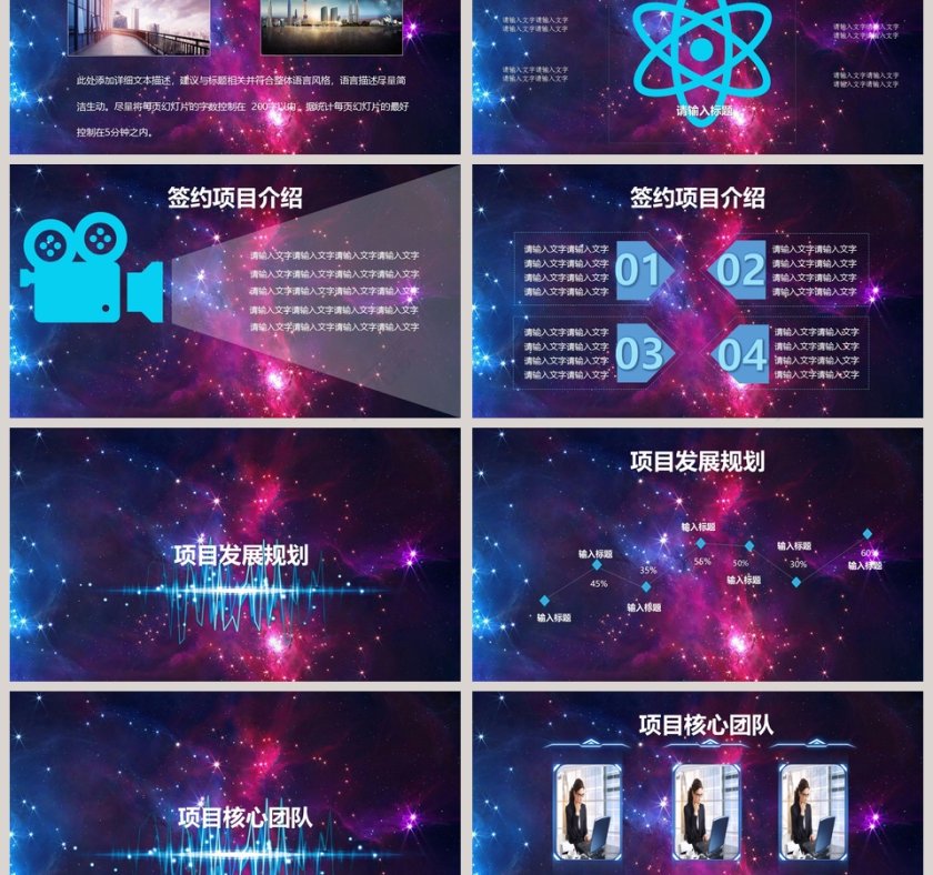 蓝色炫酷科技风商务项目启动计划PPT模板第3张