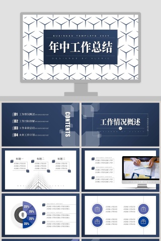 简约年中工作总结PPT模板