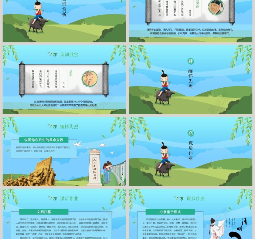 简约清新清明节主题教育PPT模板第3张