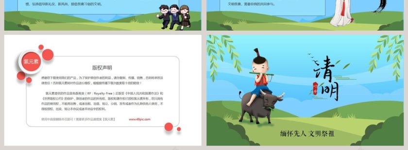 简约清新清明节主题教育PPT模板第4张