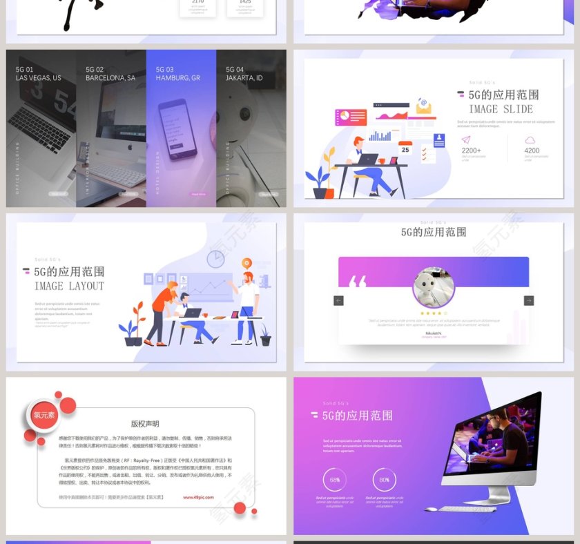 5G移动通信ppt第4张