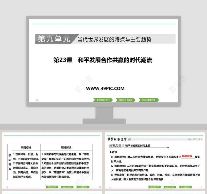 第-23教学ppt课件第1张