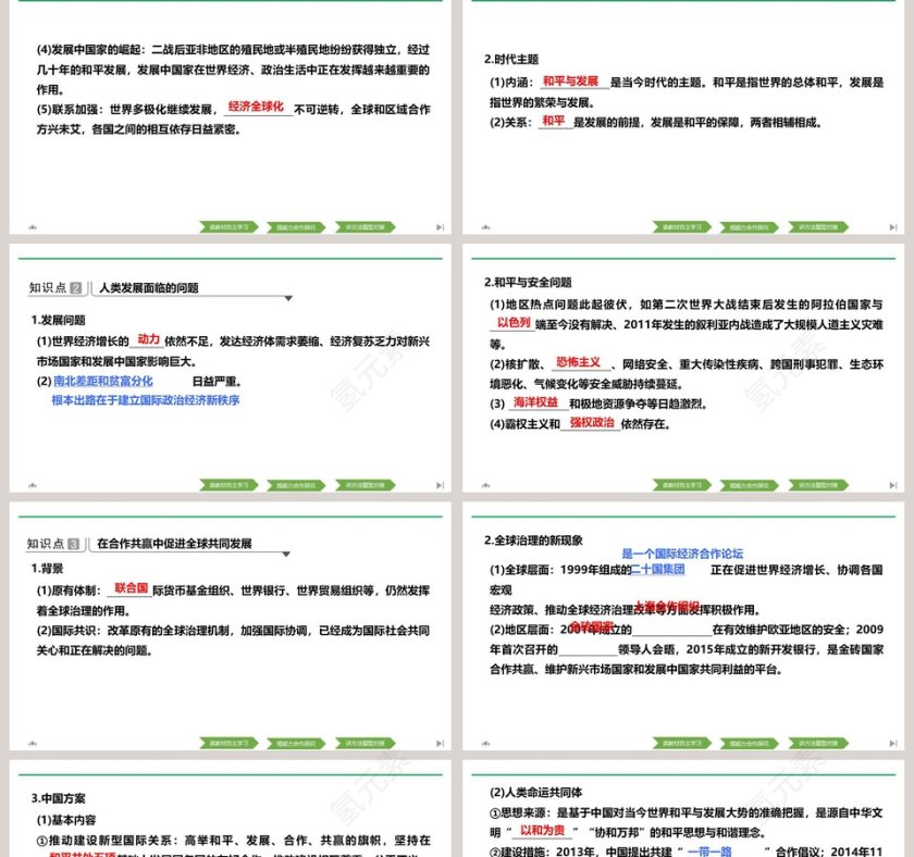 第-23教学ppt课件第2张