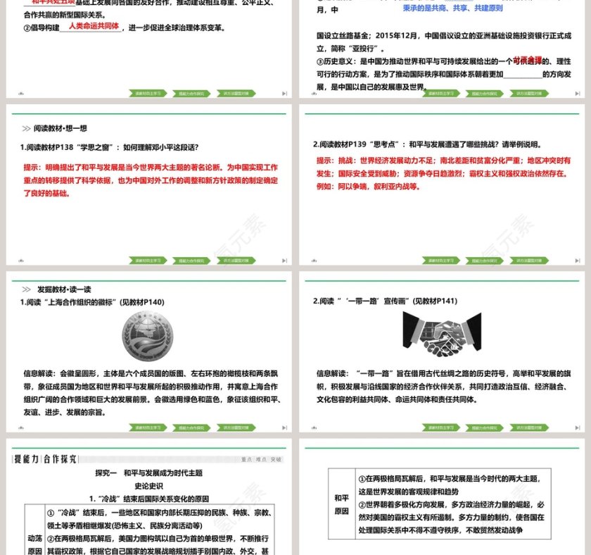 第-23教学ppt课件第3张