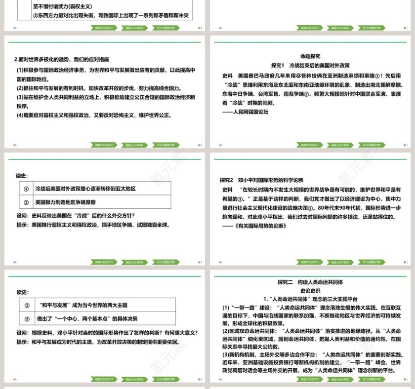 第-23教学ppt课件第4张