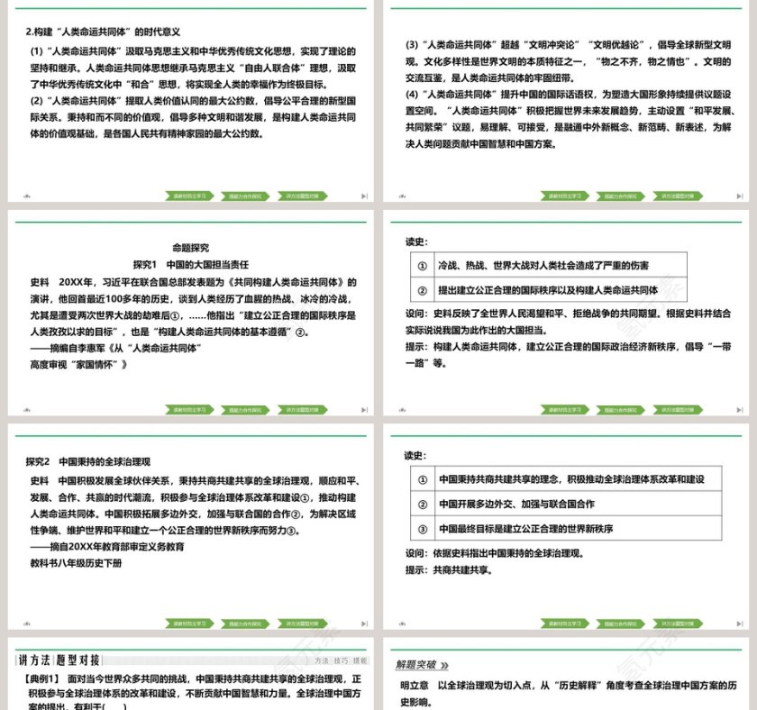 第-23教学ppt课件第5张