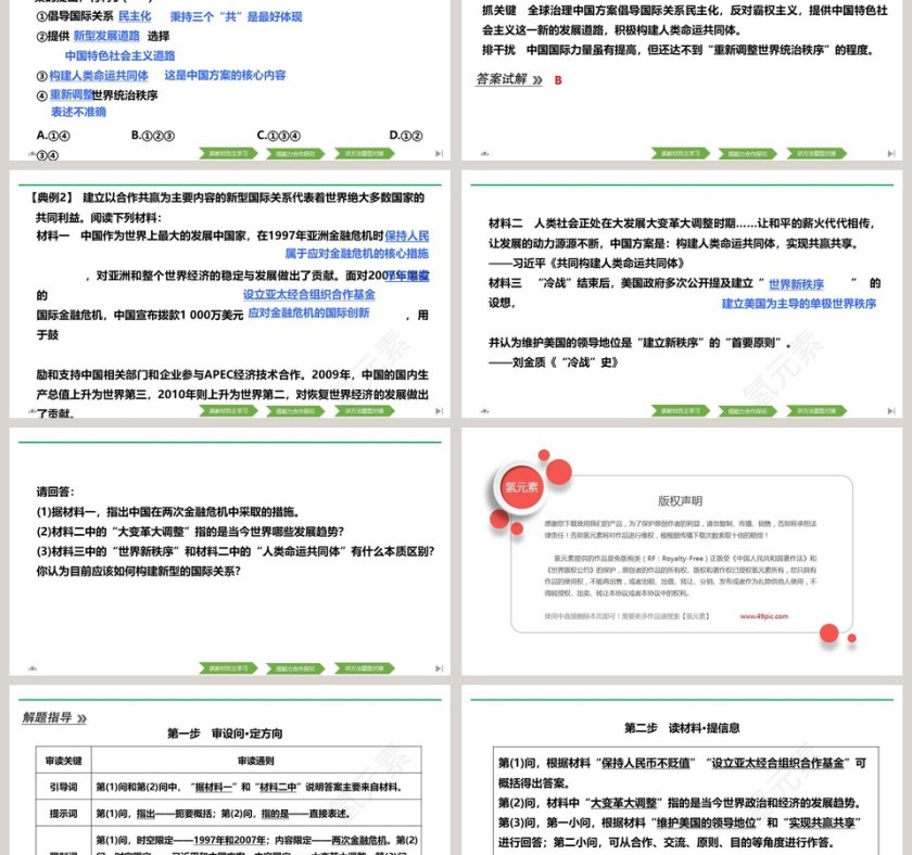 第-23教学ppt课件第6张