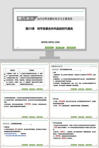 第-23教学ppt课件