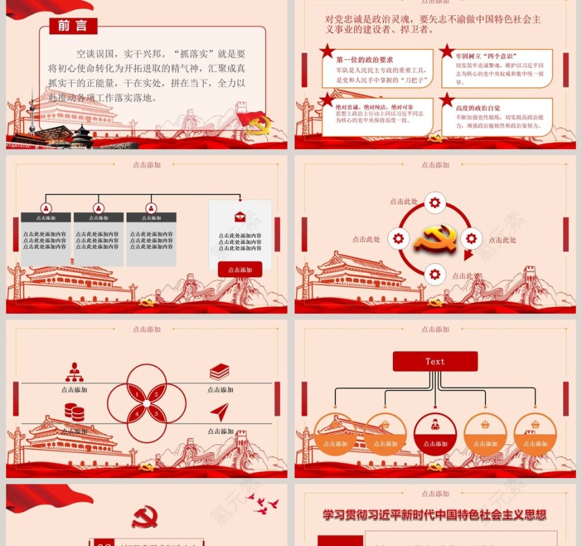 党政主题教育专题党课PPT模板第2张