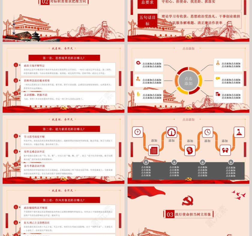 党政主题教育专题党课PPT模板第3张