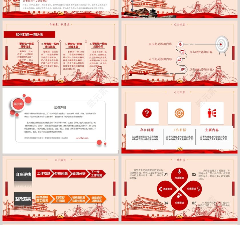 党政主题教育专题党课PPT模板第4张