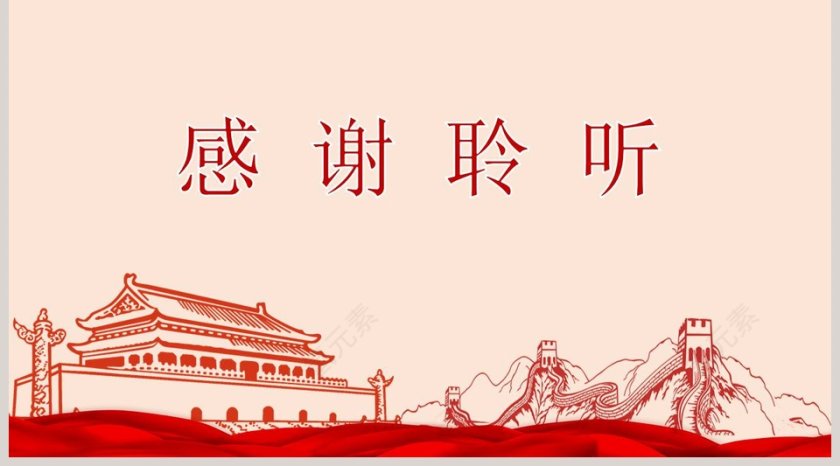 党政主题教育专题党课PPT模板第5张