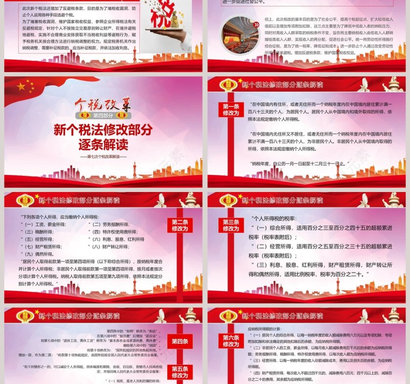 个税改革解读PPT政府党建ppt模板第6张