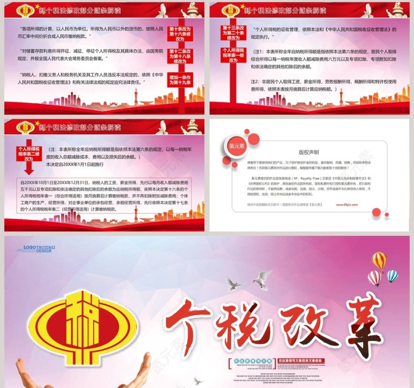 个税改革解读PPT政府党建ppt模板第8张