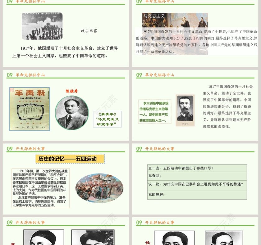 第三单元 百年追梦 复兴中华主题PPT模板第2张