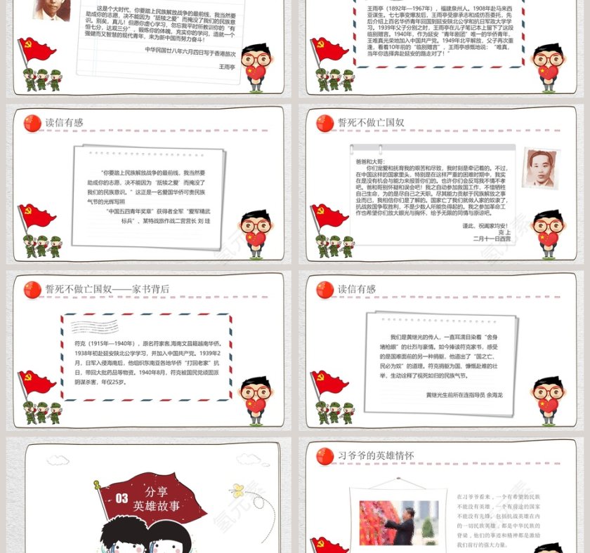 崇尚英雄精忠报国主题教育PPT模板第3张