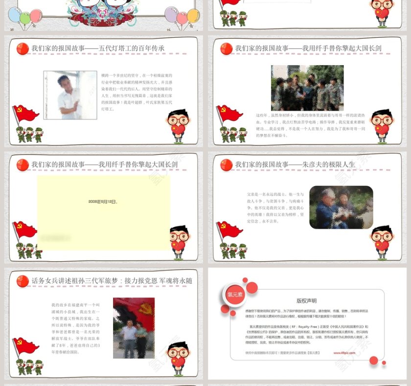 崇尚英雄精忠报国主题教育PPT模板第4张