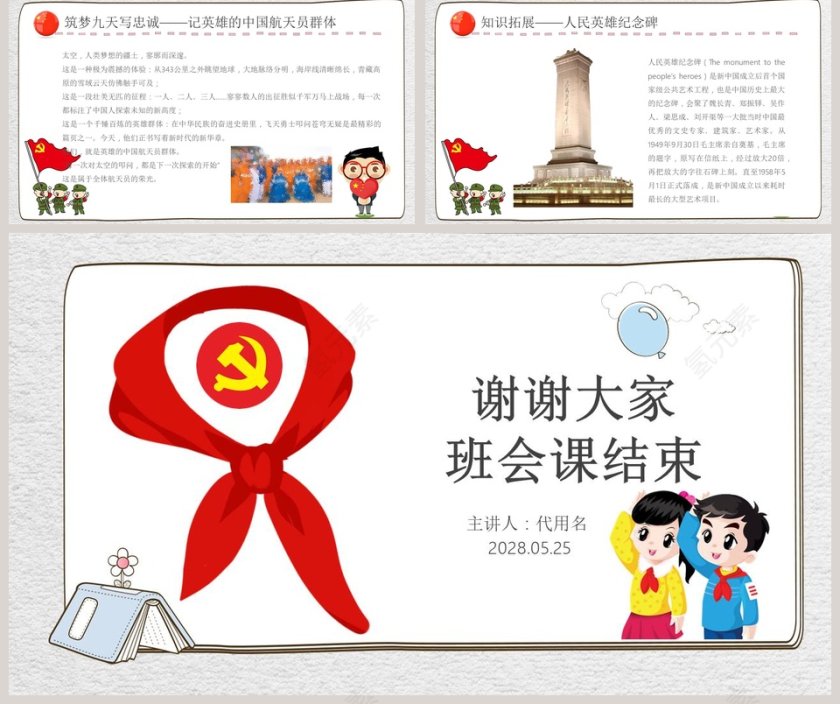 崇尚英雄精忠报国主题教育PPT模板第5张
