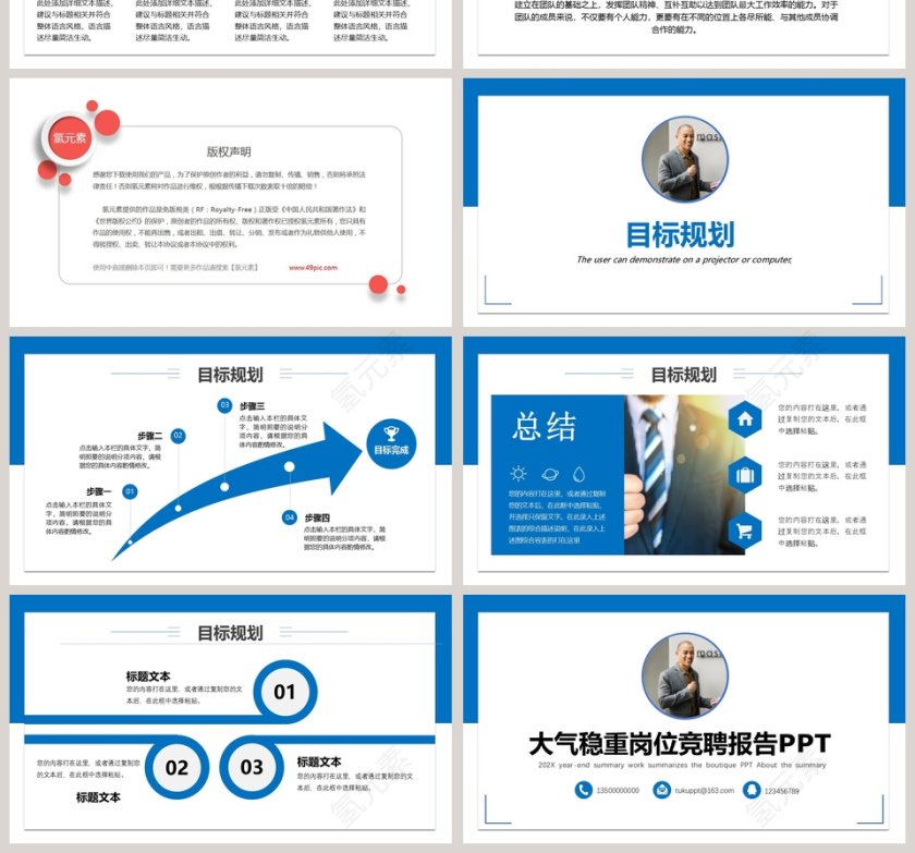 大气稳重岗位竞聘报告PPT模板第4张