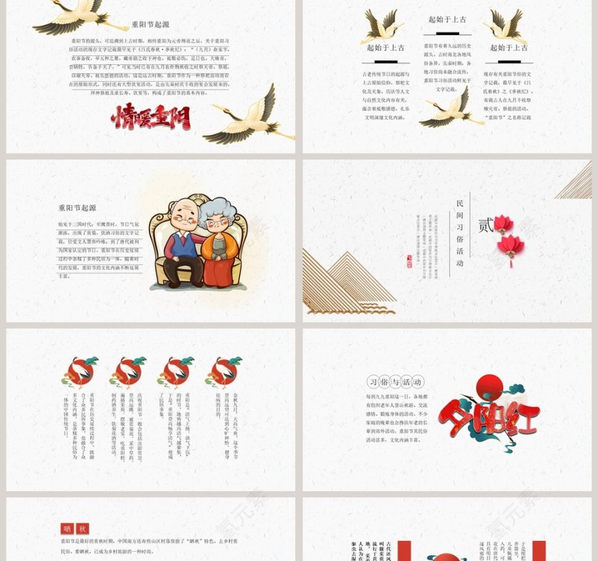 传统节日重阳节PPT模板第2张