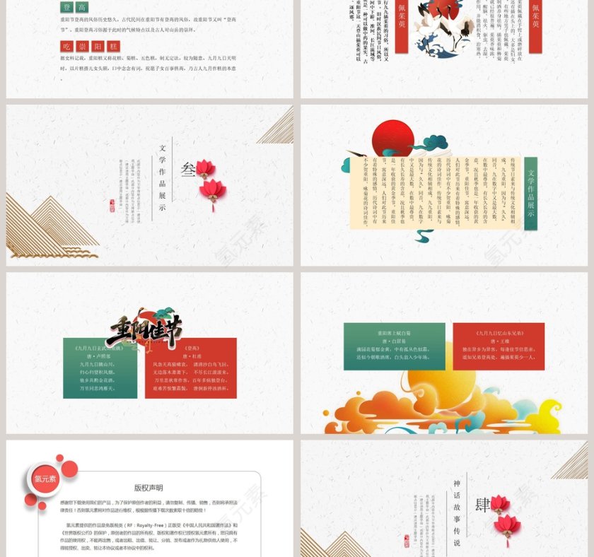 传统节日重阳节PPT模板第3张