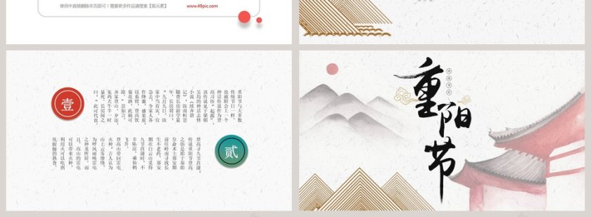 传统节日重阳节PPT模板第4张