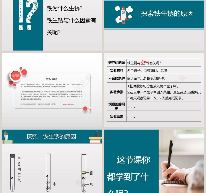 第五节   铁生锈了教学ppt课件第3张