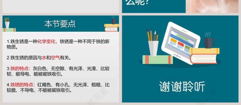 第五节   铁生锈了教学ppt课件第4张