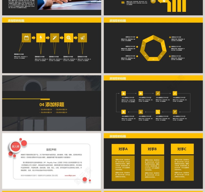 职业生涯规划PPT模板第4张