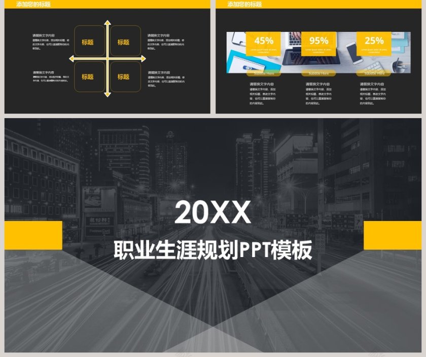 职业生涯规划PPT模板第5张