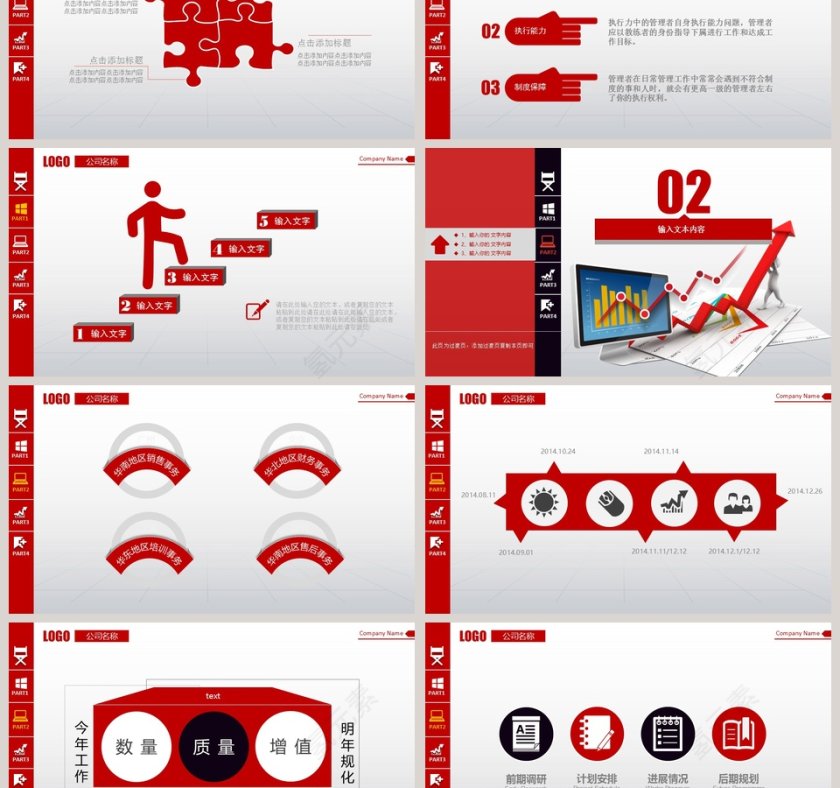 红色大气财务总结报告ppt第3张
