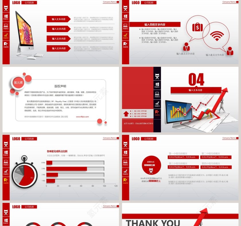 红色大气财务总结报告ppt第5张