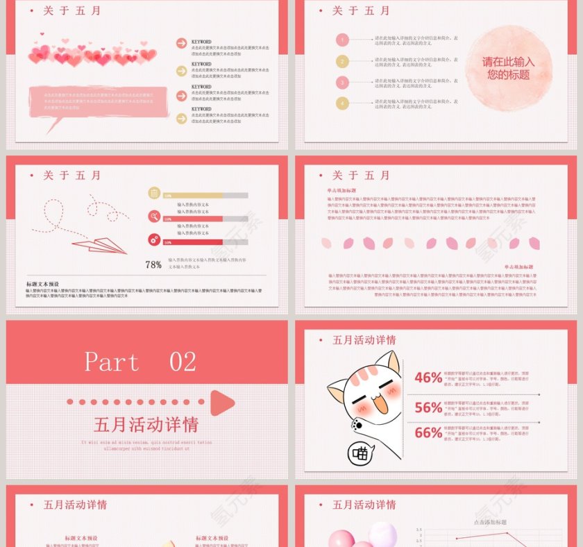 粉色清新五月你好活动策划PPT第2张