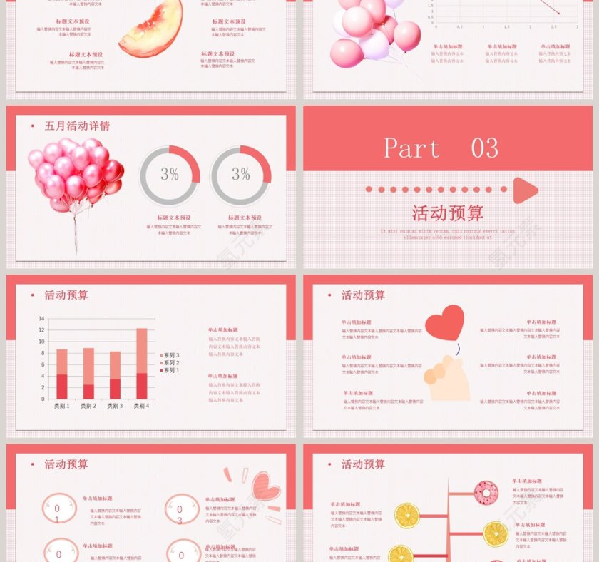 粉色清新五月你好活动策划PPT第3张