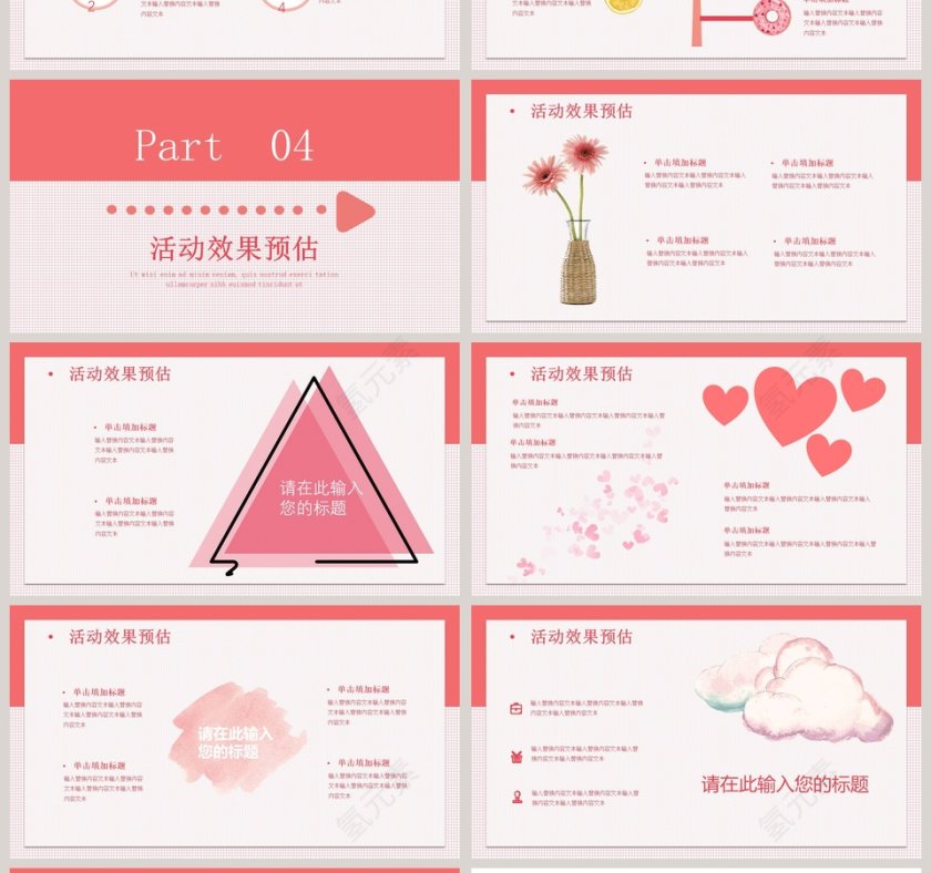 粉色清新五月你好活动策划PPT第4张